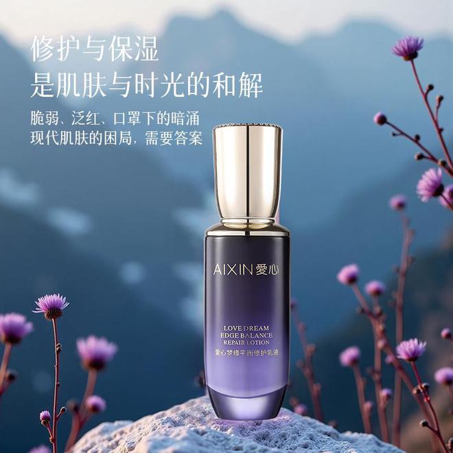 护乳液开启肌肤平衡焕活的浪漫之旅CQ9电子网站邂逅爱心梦缘平衡修(图2)