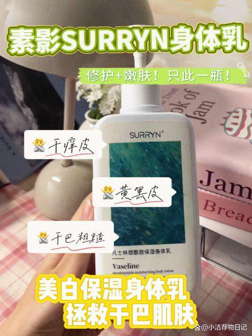 RYN丝滑暴击秒化吸收2025秋冬闭眼冲！CQ9电子登录身体乳哪个牌子好用？SUR(图6)