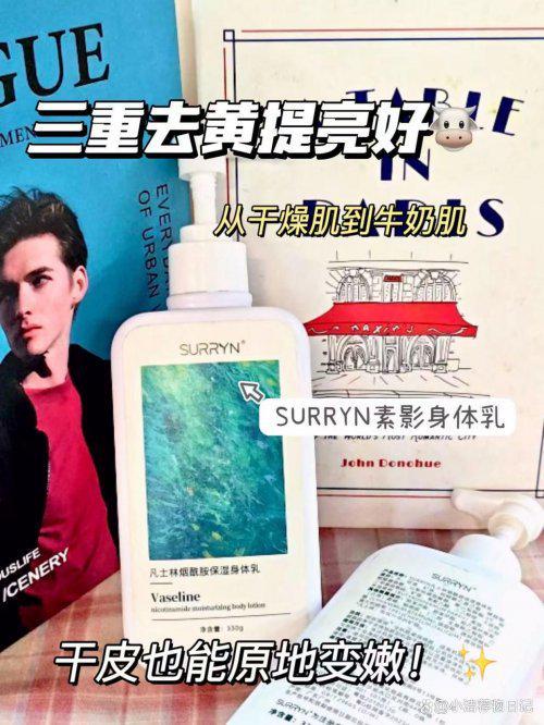 RYN丝滑暴击秒化吸收2025秋冬闭眼冲！CQ9电子登录身体乳哪个牌子好用？SUR(图9)