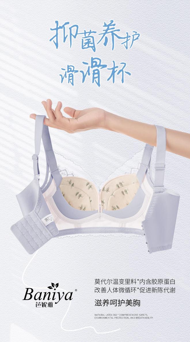 磁润肤乳感内衣 当法式黑科技舒适CQ9传奇电子内衣周刊芭妮雅无